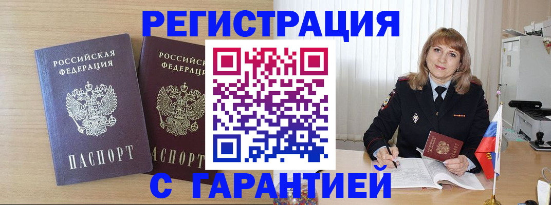 временная регистрация недорого в Ленинске